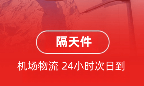 航空快件_深圳空运,航空快递,加急跨省航空件