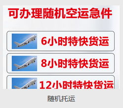 深圳空运航空急件当日达：深圳如何选择最佳服务商及相关注意事项