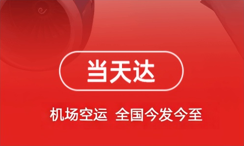 深圳空运-当日到达,轻松快捷