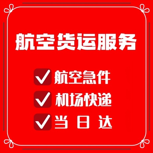 深圳空运航空快递小时达-畅享快捷便利的深圳物流服务