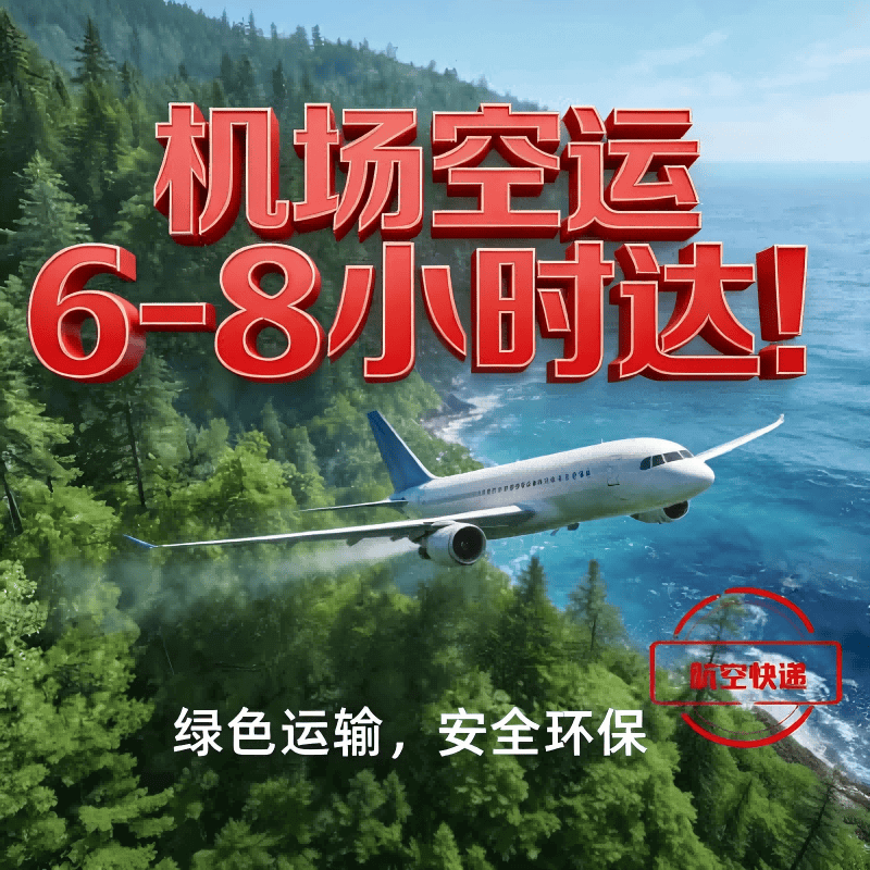 深圳空运航空托运/航空快递,全国跨省当日达航空运输公司